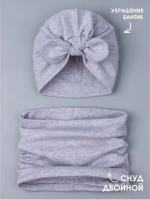 Чалма осенняя детская и снуд