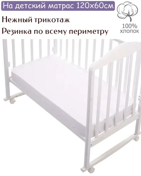 Простынь на резинке Lemony kids Supreme Белый 120х60 трикотаж