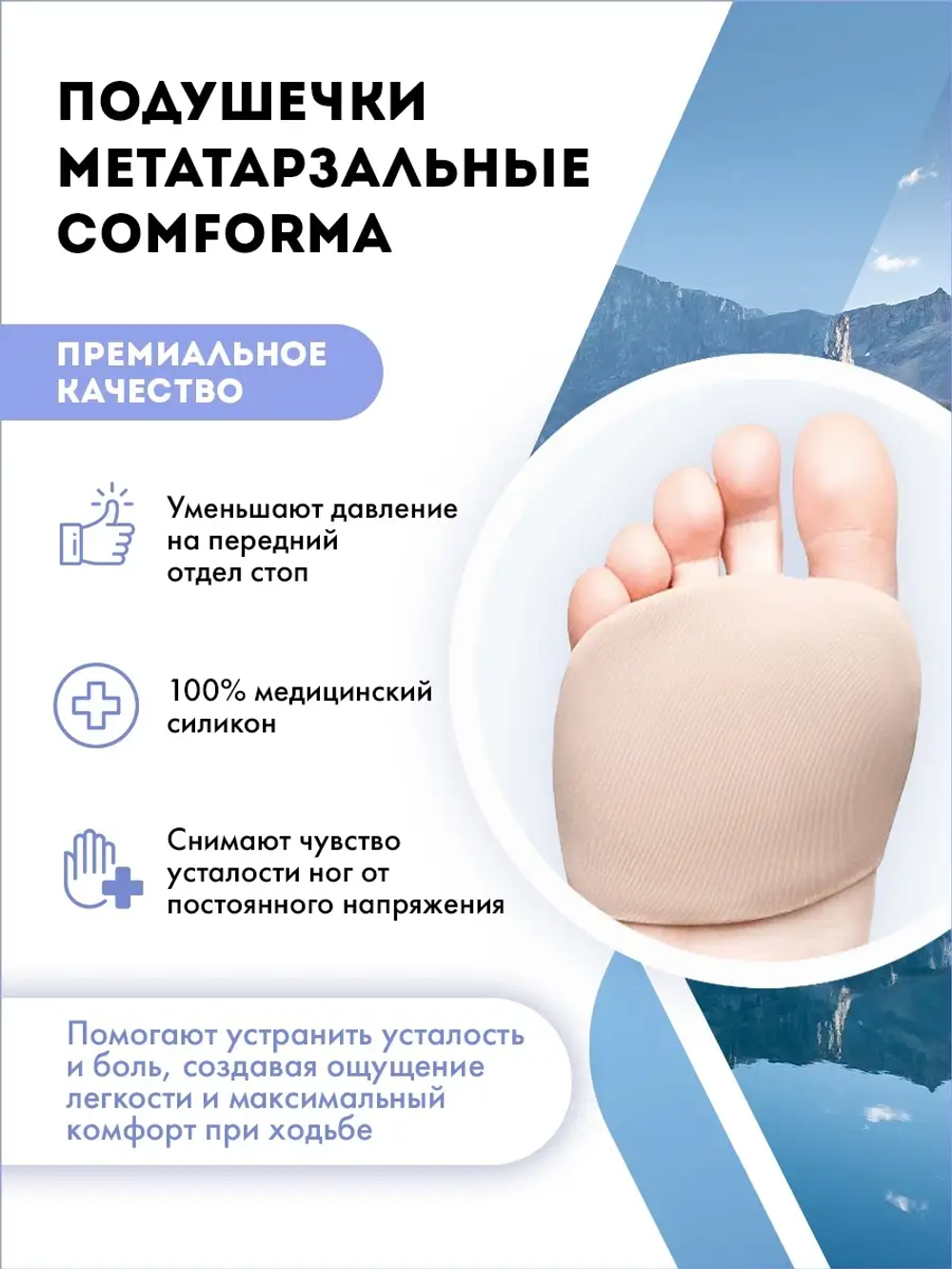 Подушечки силиконовая Comforma C-2313