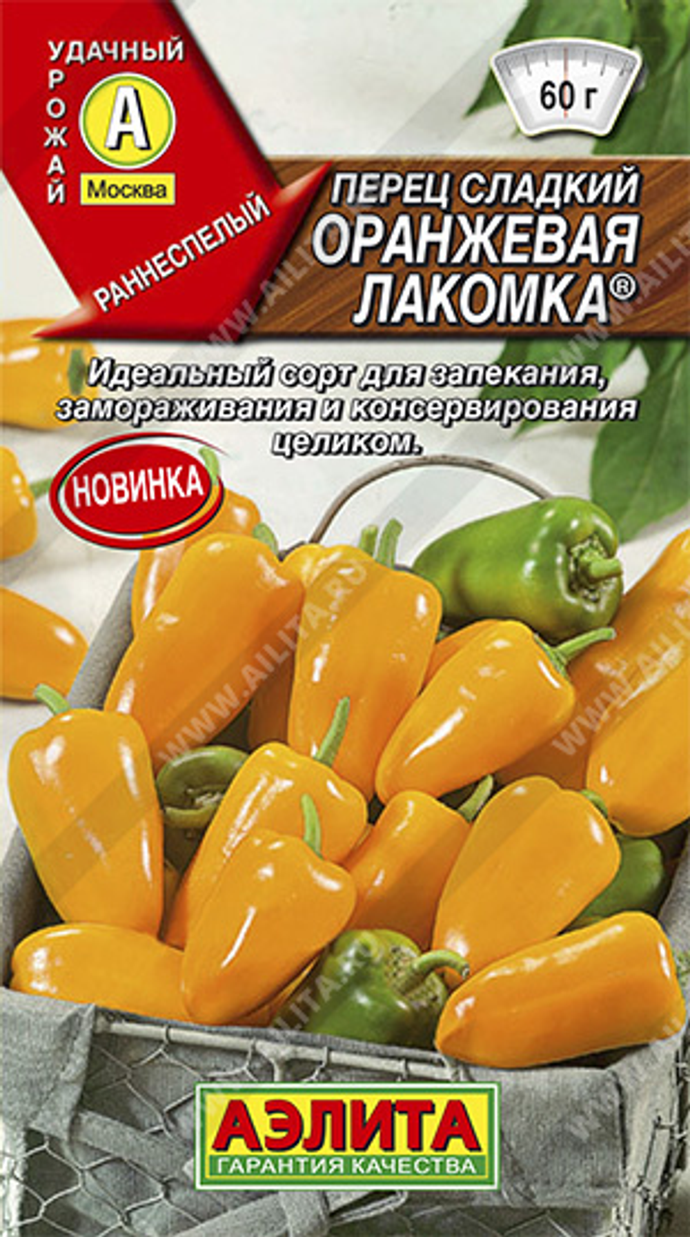 Перец Оранжевая лакомка 0,2г Ц Аэлита