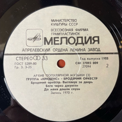 Винтажная виниловая пластинка LP Creedence Clearwater Revival, Криденс Traveling Band Бродячий Оркестр (СССР 1988) Архив Популярной Музыки 3