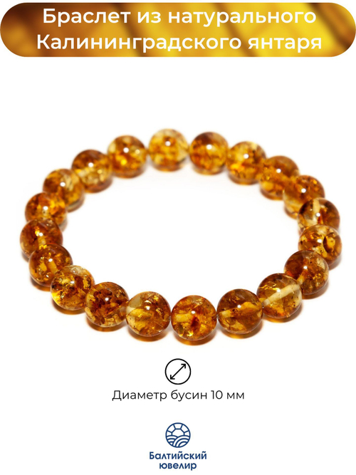 Браслет из янтаря натурального мужской/женский, диаметр 10 мм