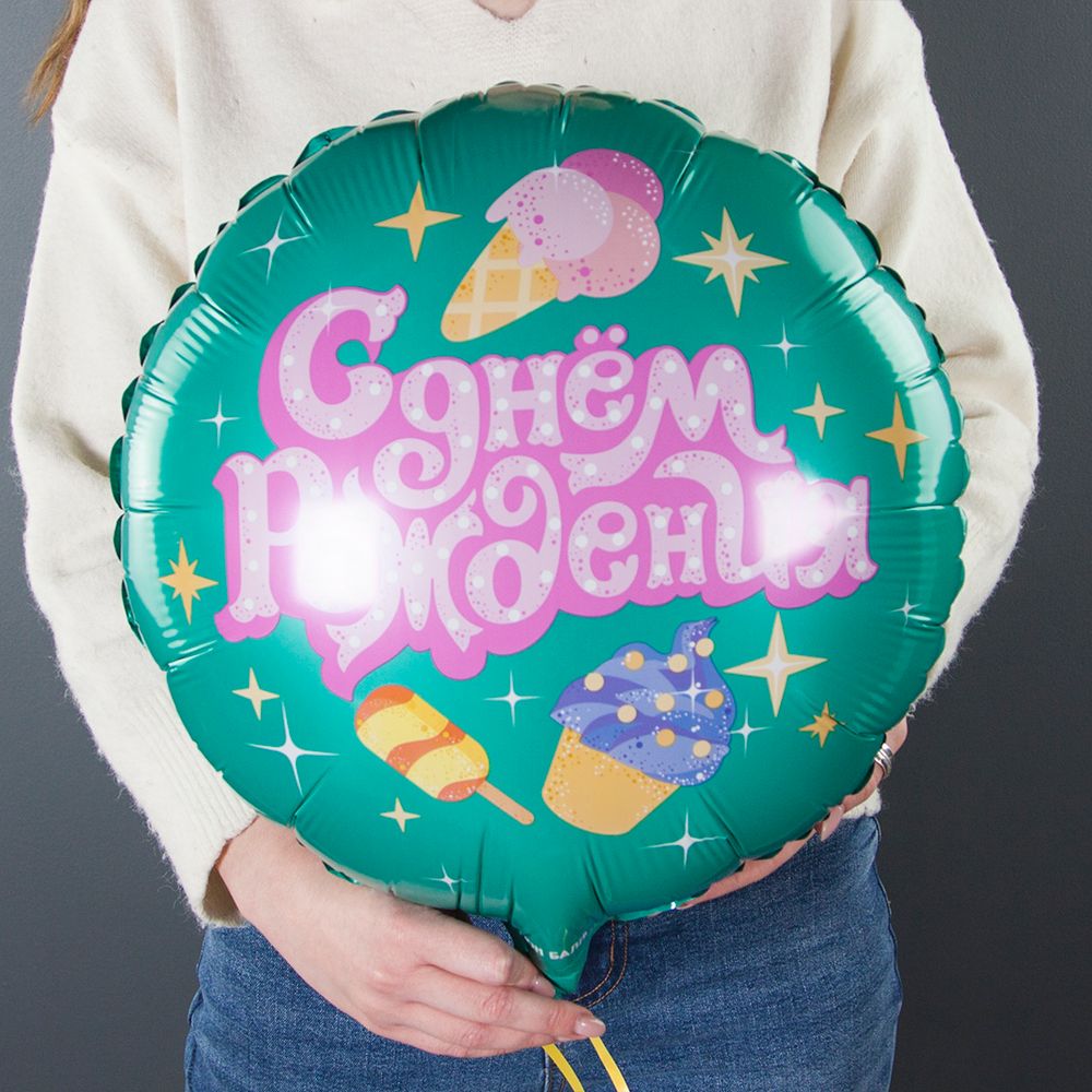 Шар (18''/46 см) Круг, С Днем Рождения (сладости), 1 шт. в упак.