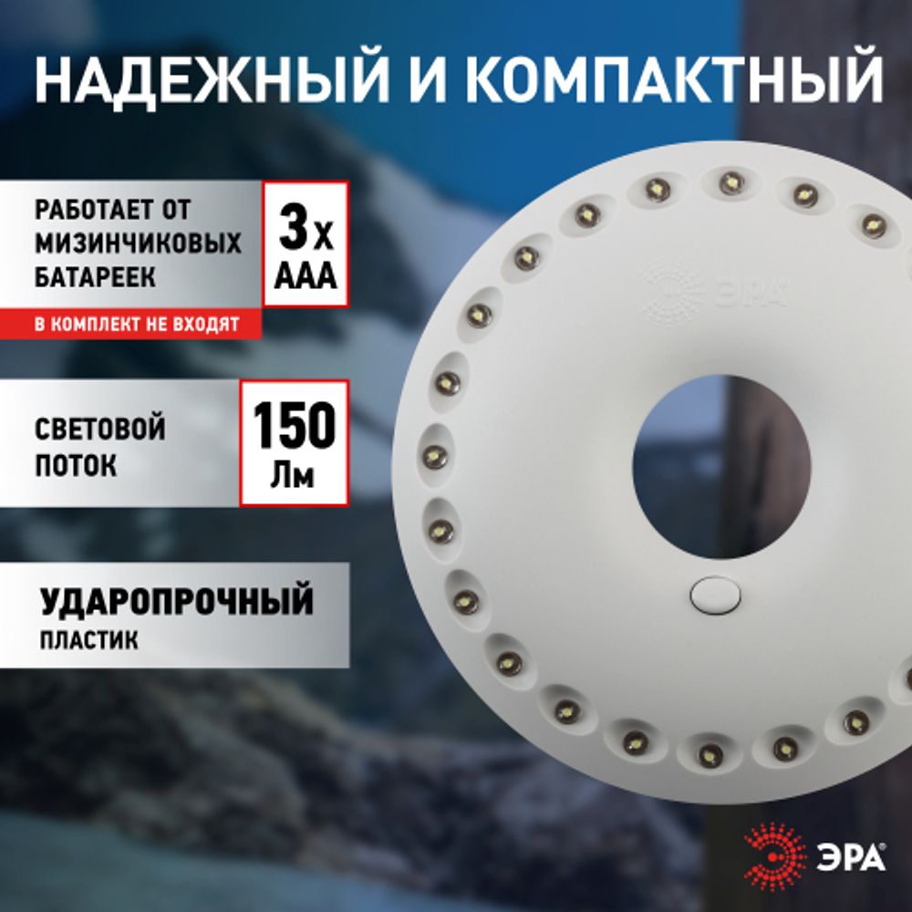 Фонарь кемпинговый светодиодный ЭРА K24 НЛО на батарейках с магнитом и карабином походный многофункциональный светильник