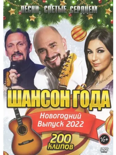 Шансон года - песни спетые сердцем