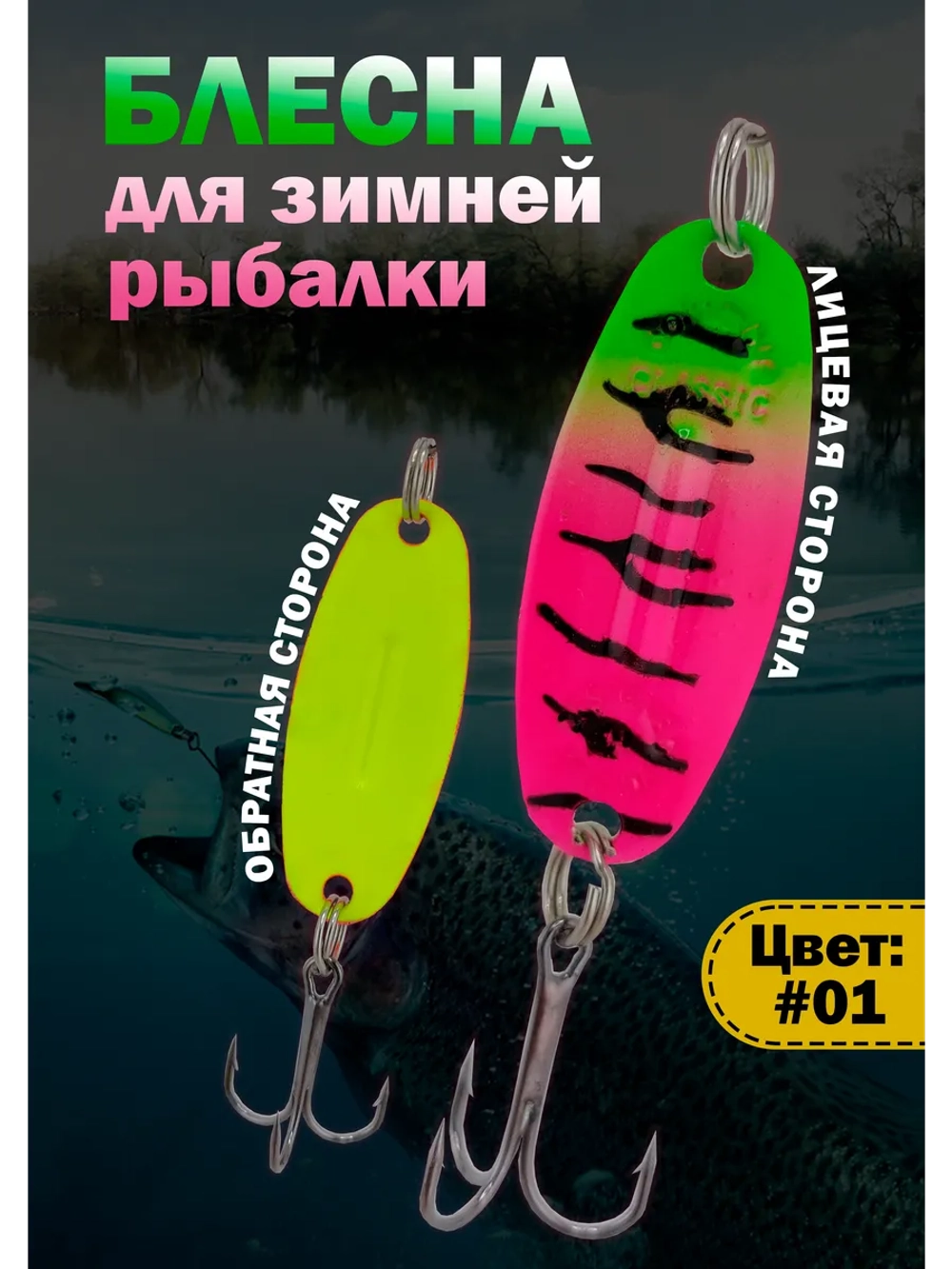 Блесна для зимней рыбалки Williams Wabler цвет #01