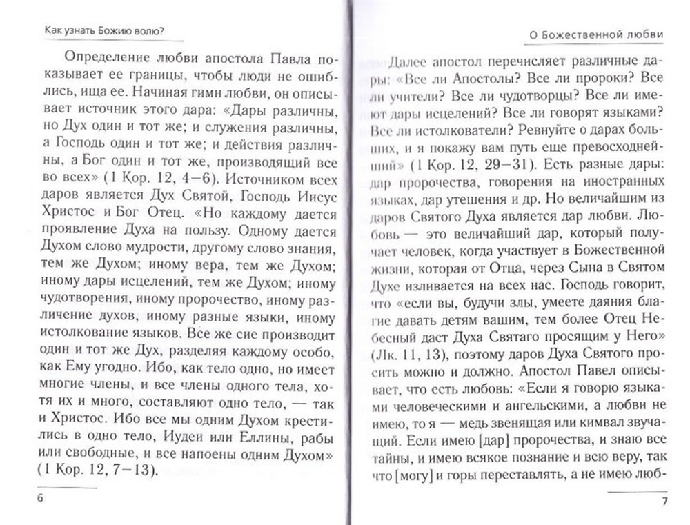 Как узнать волю Божию. Священник Даниил Сысоев + диск