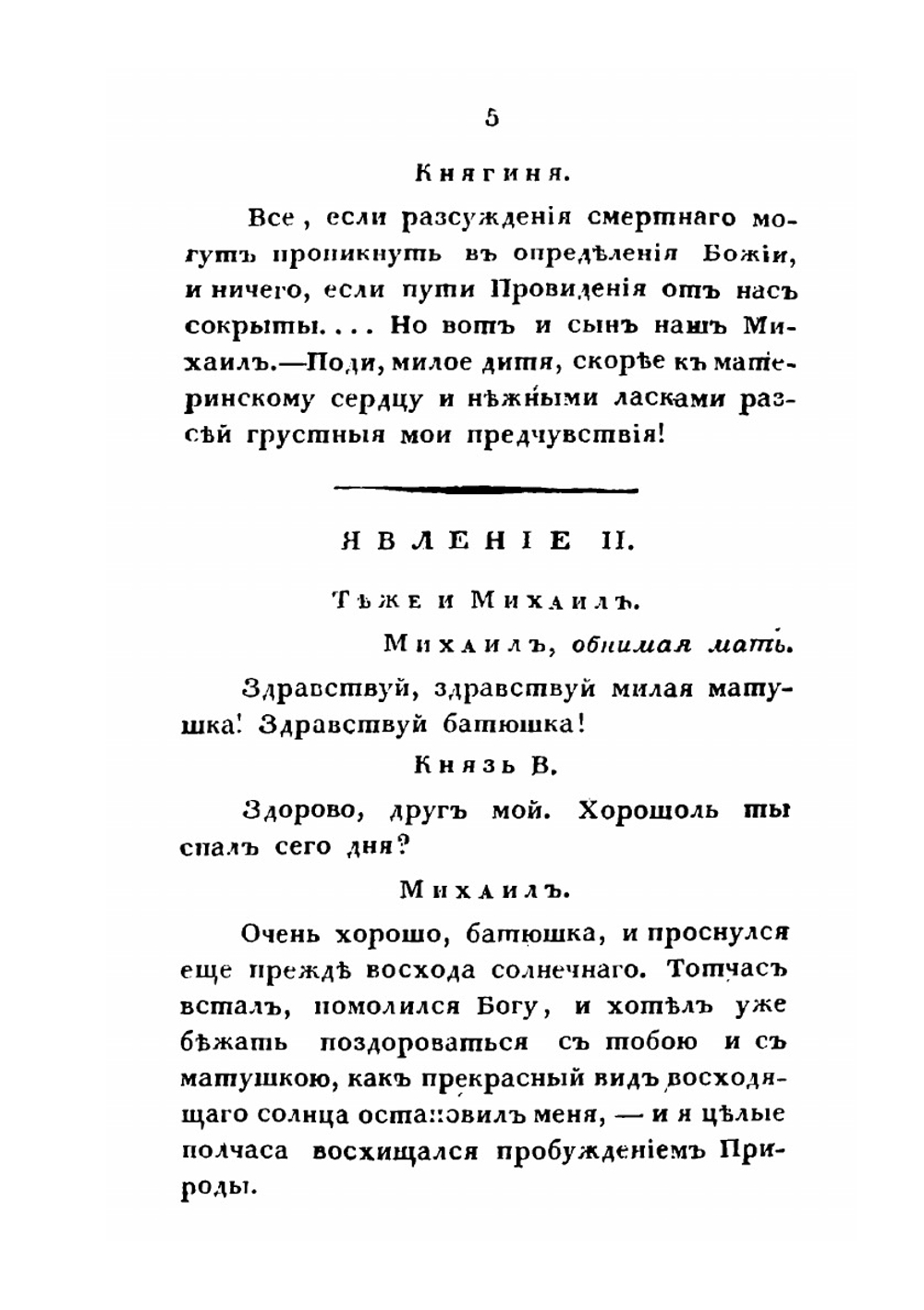 Юность Иоанна III или нашествие Тамерлана на Россию национальное представление в пяти действиях | Рафаил Зотов