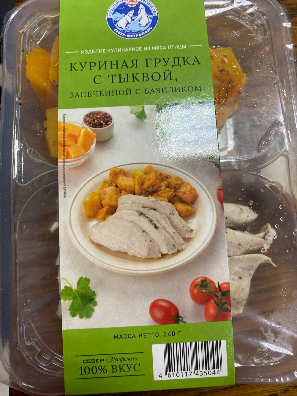 Куриная грудка с тыквой, запеченной с базиликом