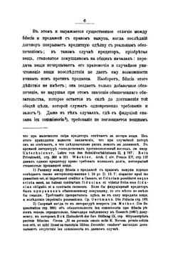 Понятие о залоге в современном праве. Исследование | Л. А. Кассо