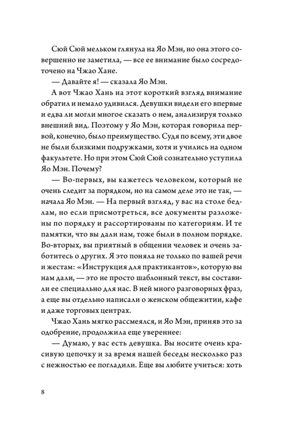 Когда улитка влюблена. Том 1