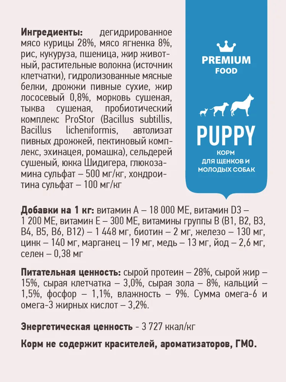 Сухой корм премиум-класса SIRIUS для щенков и молодых собак 2 кг