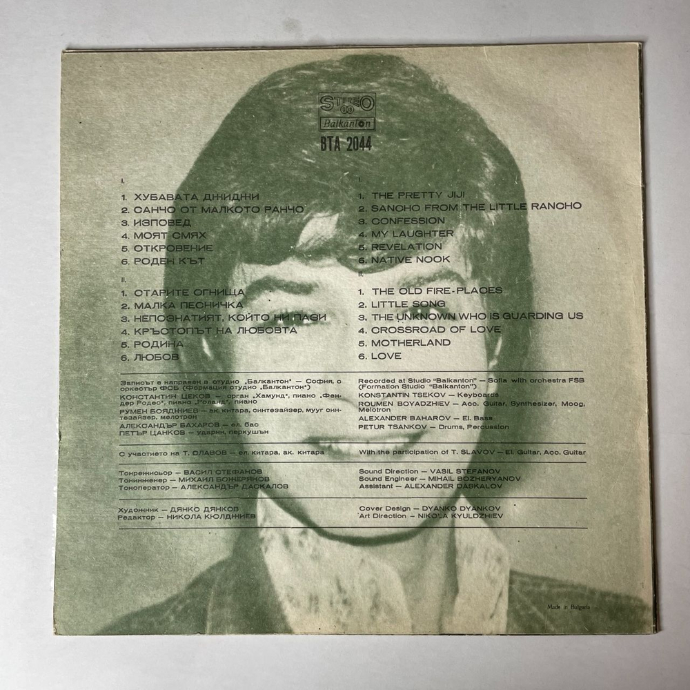 Винтажная виниловая пластинка LP Emil Dimitrov Емил Димитров (Болгария 1977) Красивая Джиджи