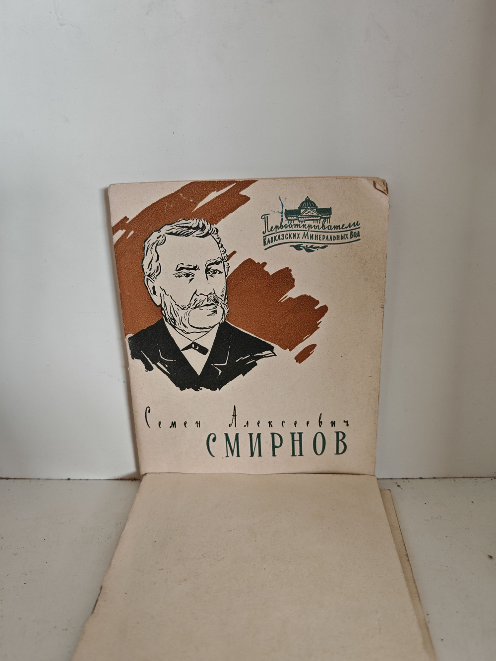 Кавказские минеральные воды: выдающиеся деятели (комплект из 4-х книг)