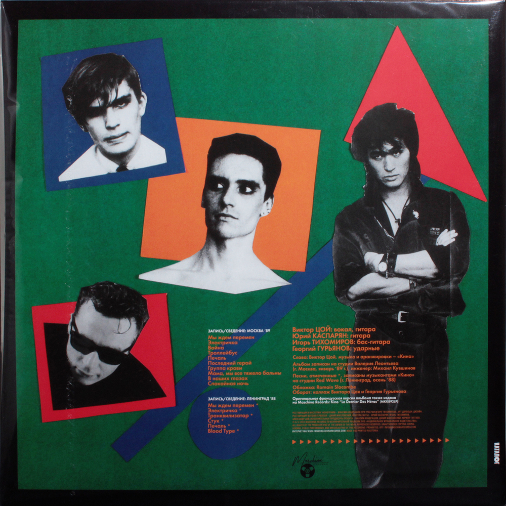 Кино / Последний Герой (2LP)