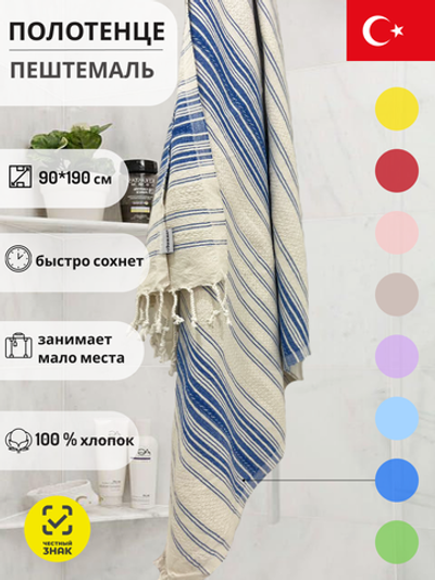 o`lurre! Полотенце турецкое пештемаль