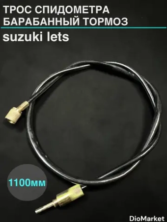 трос спидометра барабанный тормоз сузуки летс гайка-гайка квадрат-вилка