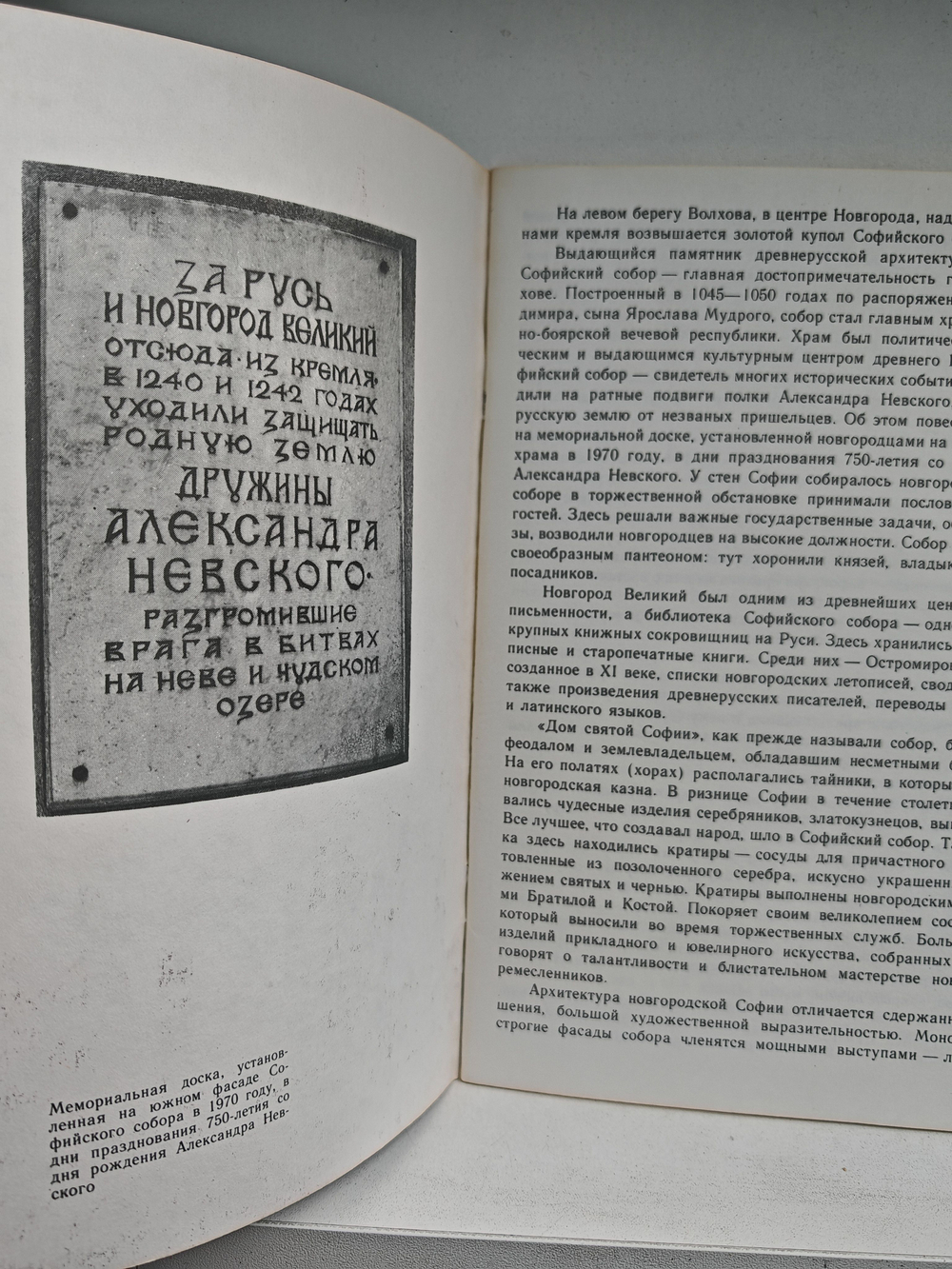 Софийский собор в Новгороде