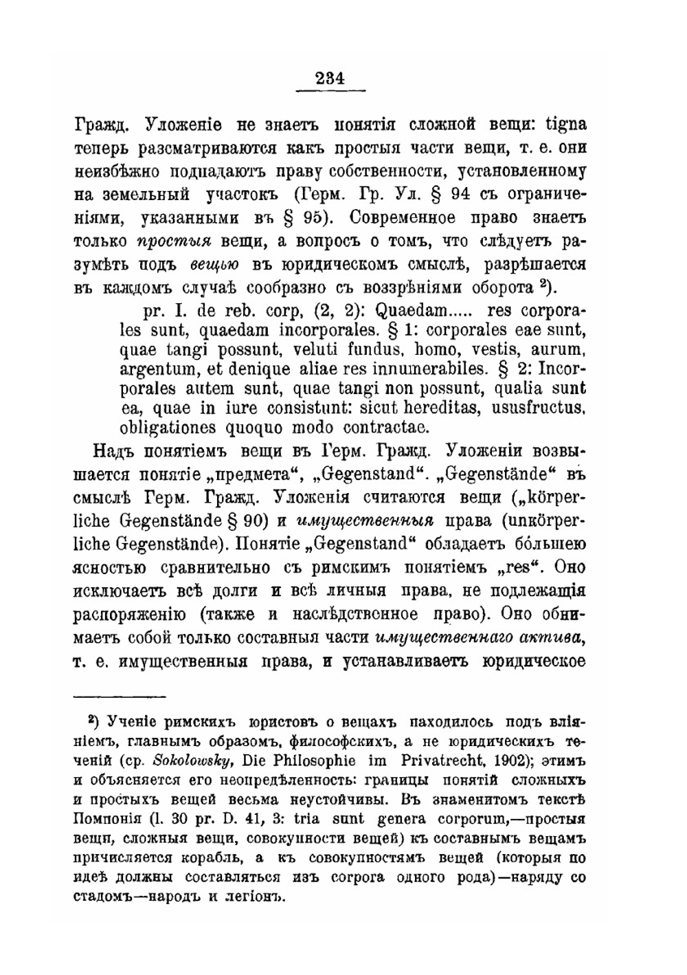 Институции История и система Римского гражданского права. Книга 2 Имущественные права | Р. Зом