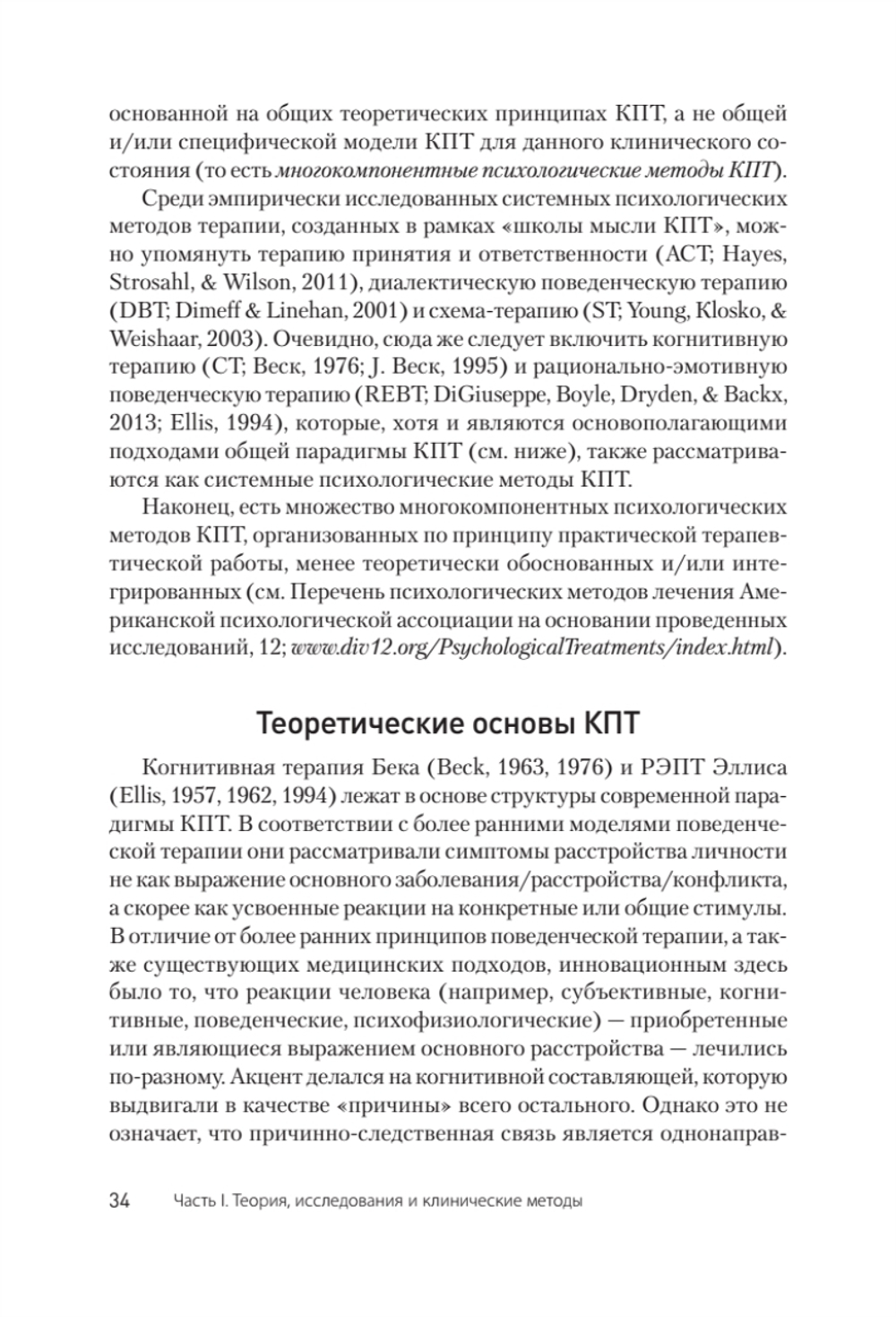 Когнитивная психотерапия расстройств личности. 3-е издание, переработанное и дополненное