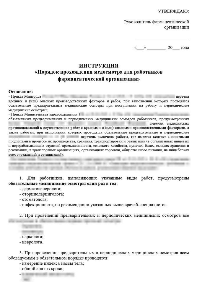 Инструкция «Порядок прохождения медосмотра для работников оптового склада» для фарм дистрибьюторов