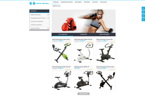 Спорт (готовый интернет-магазин)