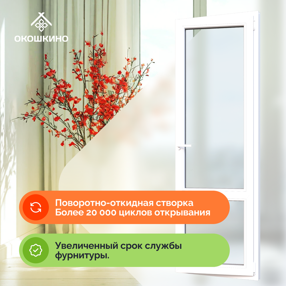Пластиковая дверь балконная ПВХ, поворотно-откидная, однокамерный стеклопакет, GreenTech 58, белая.