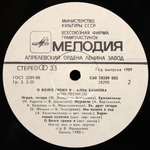 Алла Баянова / Мои Песни 3: О Волге Грежу Я (LP)