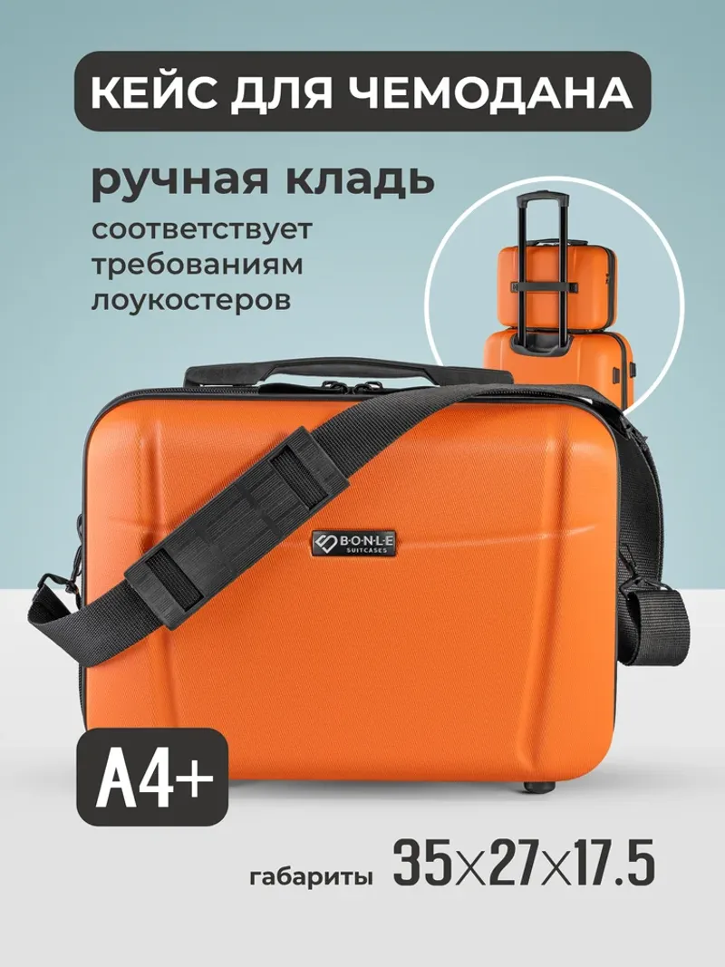 Дорожный кейс Bonle Папайя