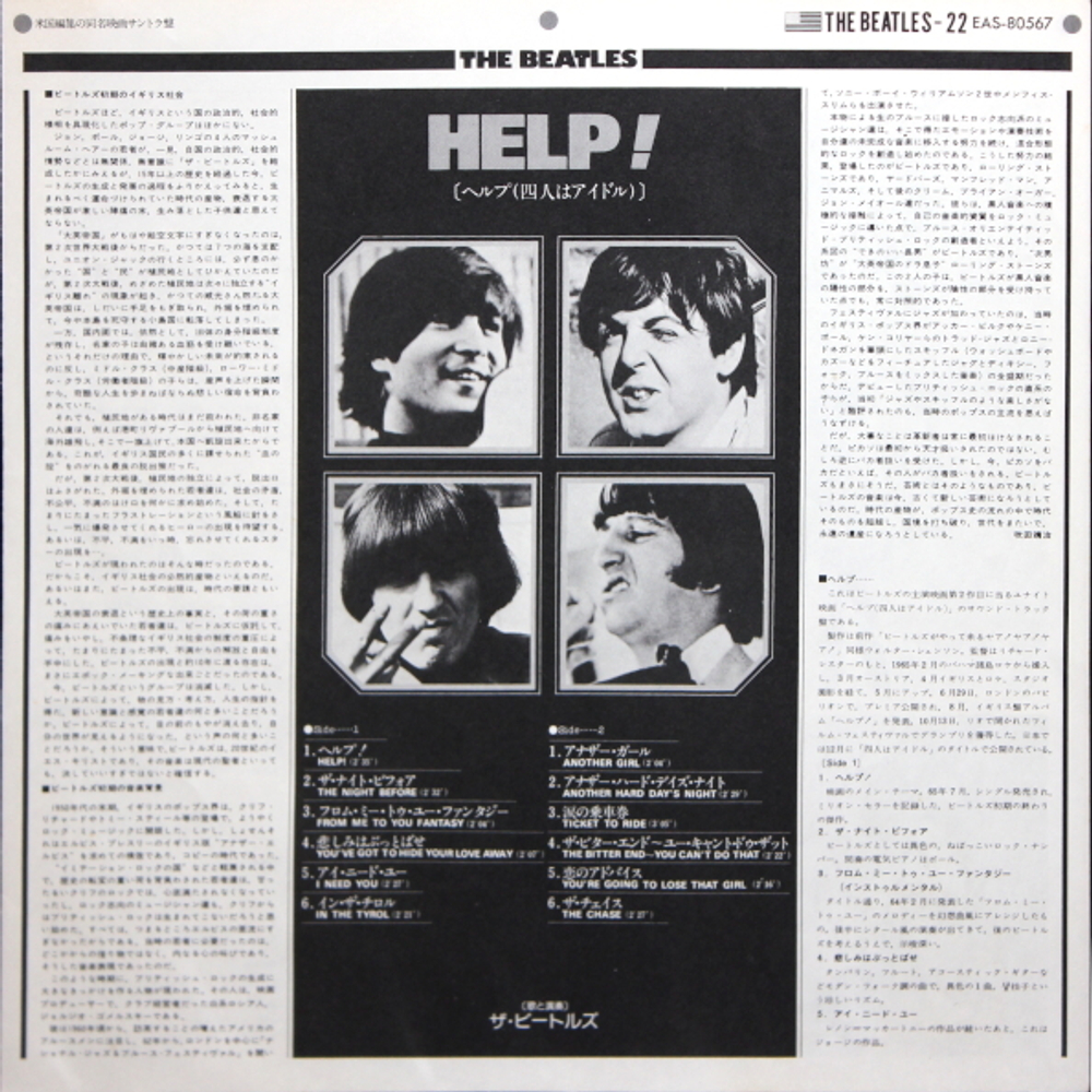 The Beatles / Help! (Original Motion Picture Soundtrack) (LP)