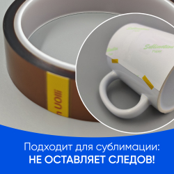 Термоскотч 20мм 25 м.