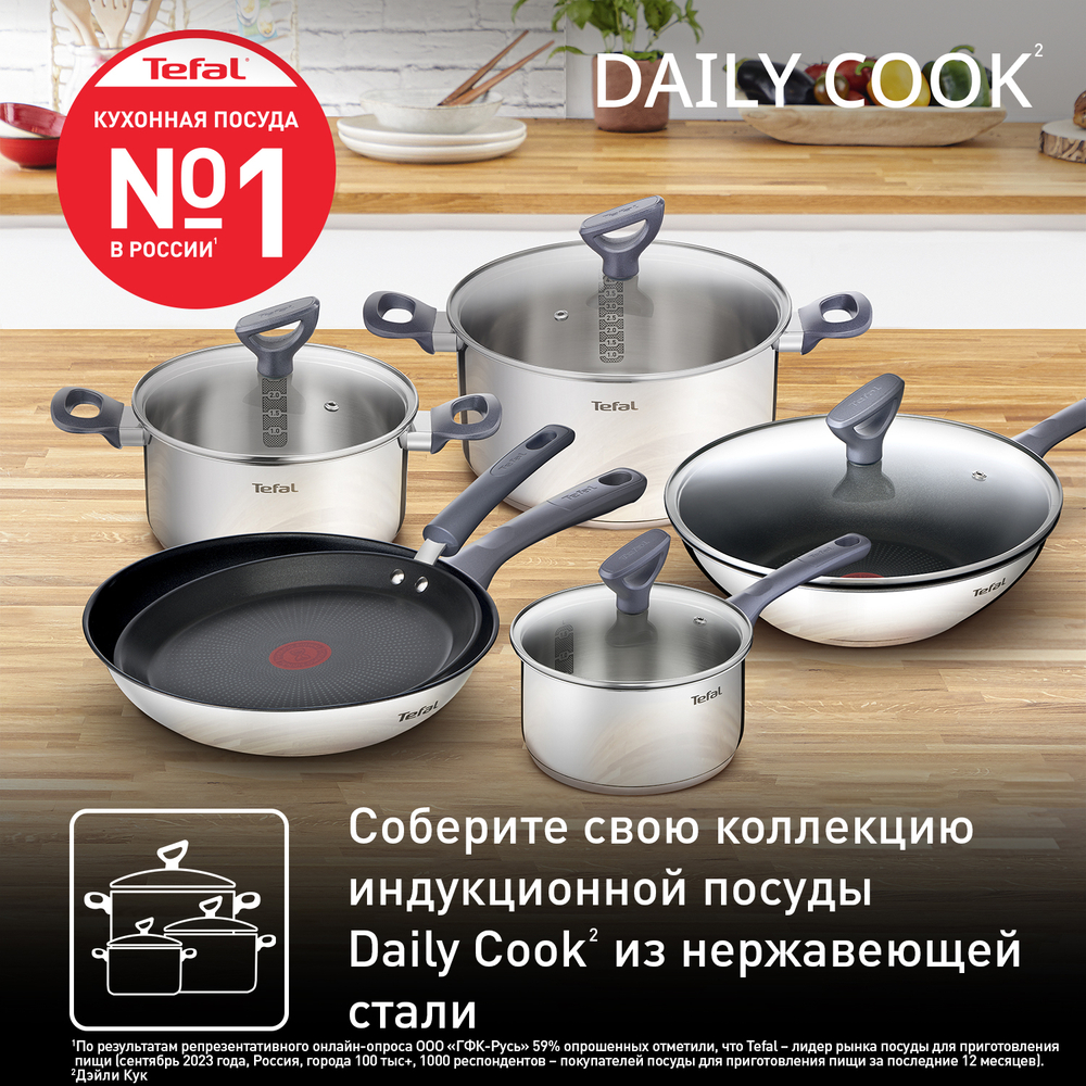 Сковорода для блинов Tefal Daily Cook 25 см G7313855