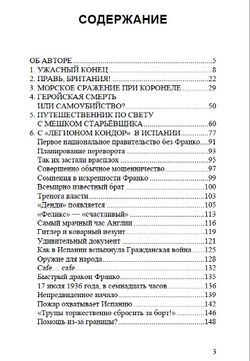 Вильгельм Канарис. Адмирал и его доля ответственности за ход войны. Вильфред фон Офен. Категория 1