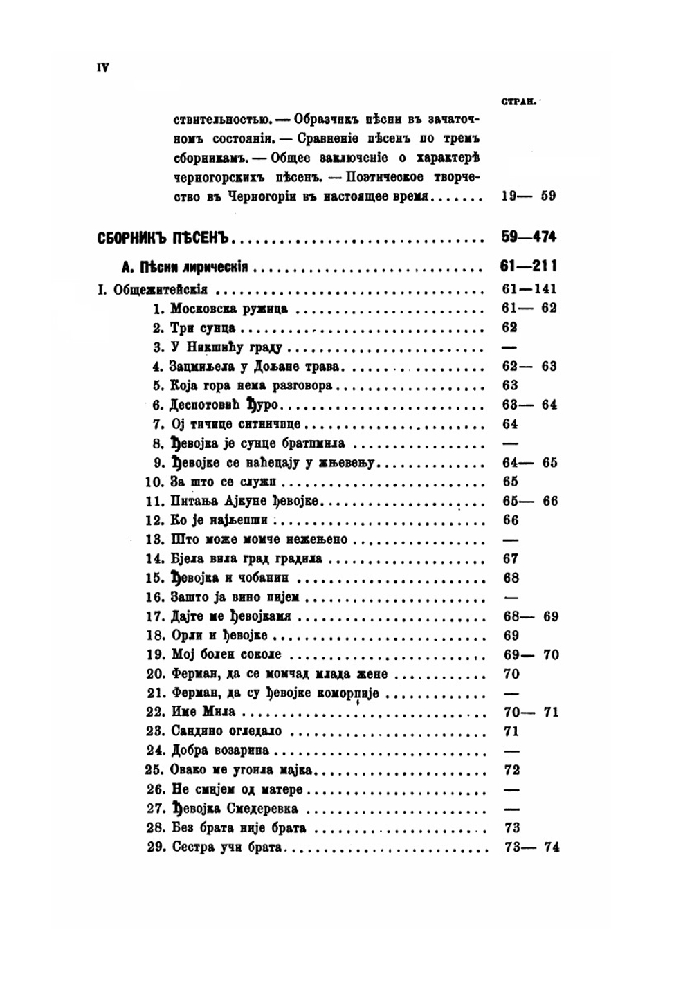 Сборник отделения русского языка и словесности Императорской академии наук. Том 80. №2. Черногория в ее прошлом и настоящем. Том 2. Часть 3. Этнография | П. Ровинский