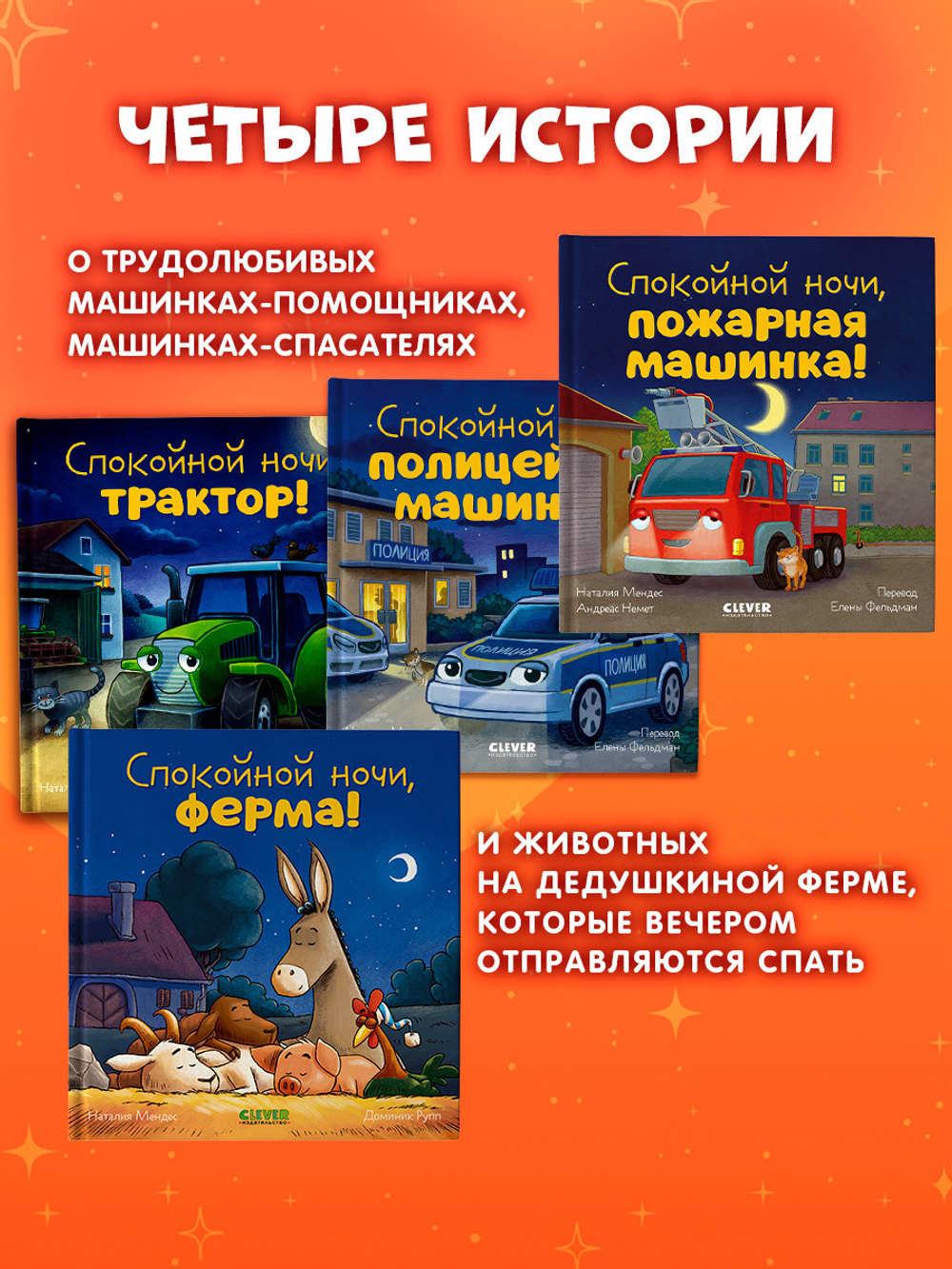 Комплект книг "Спокойной ночи" 4 книги