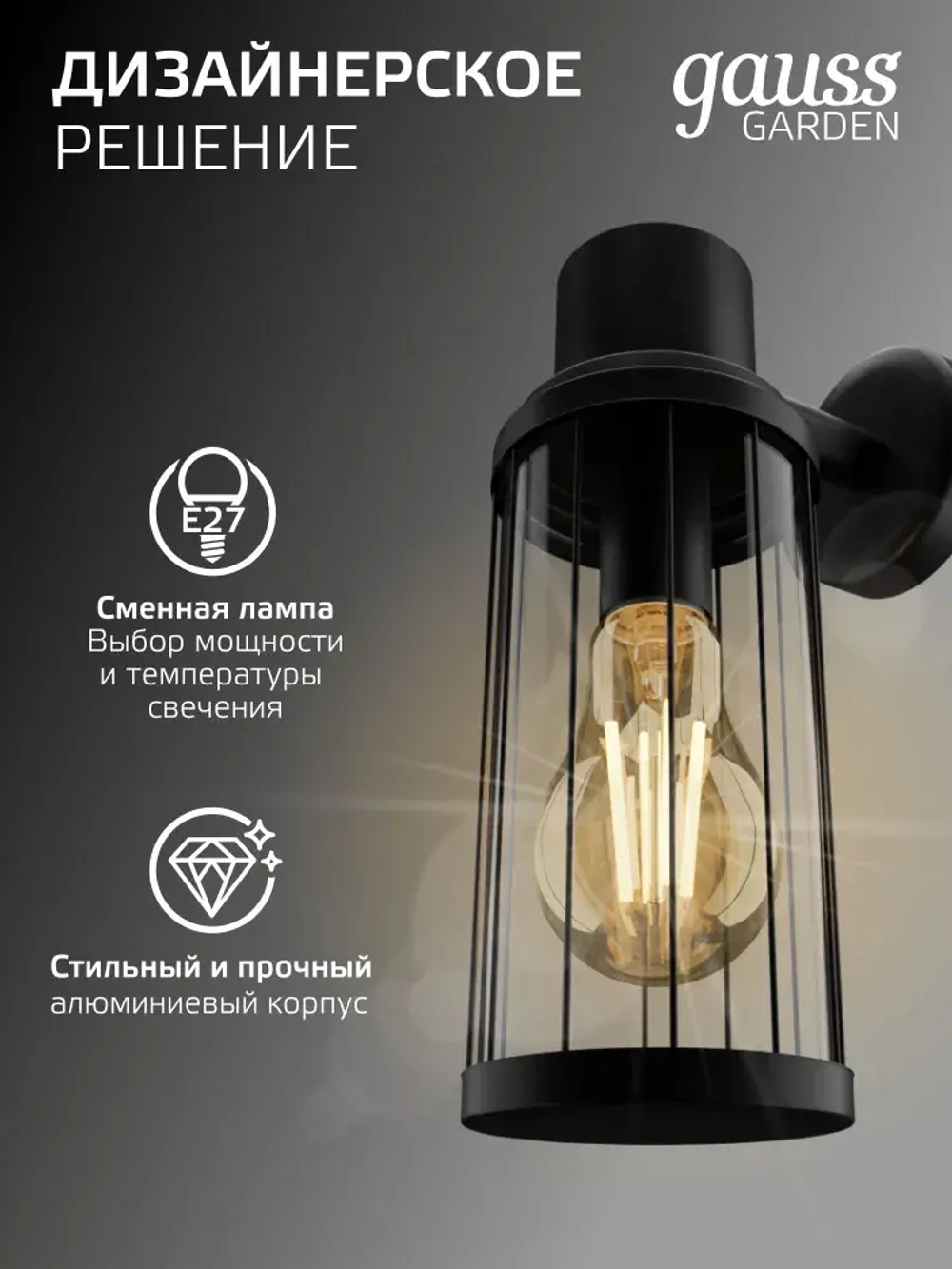 Светильник уличный настенный вниз под лампу Е27, 105*142*240мм IP54 Gauss Vega