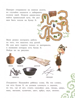 Олег Рой: Как хорошо уметь читать! Джинглики