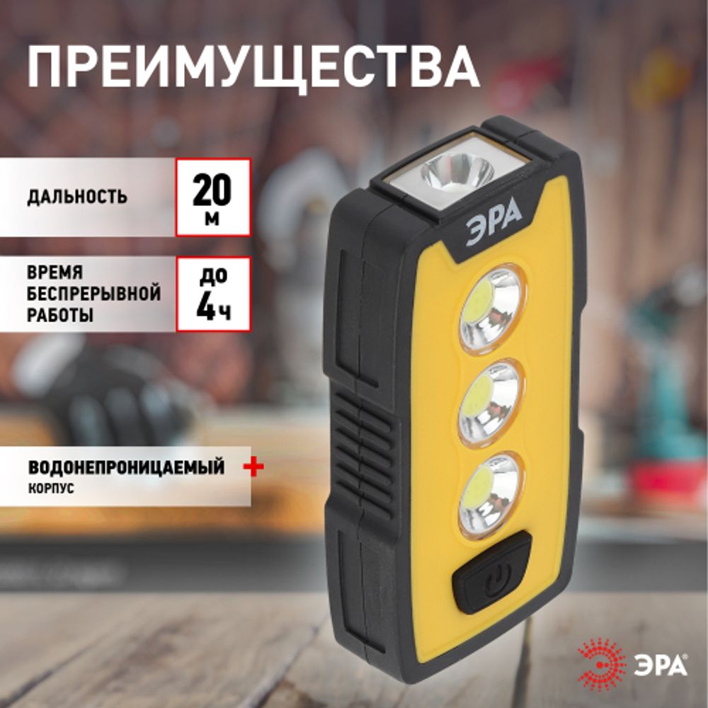 Светодиодный фонарь ЭРА Рабочие Практик RB-802 ручной на батарейках IP65 магнит с крючком и клипсой | Рабочие  фонари