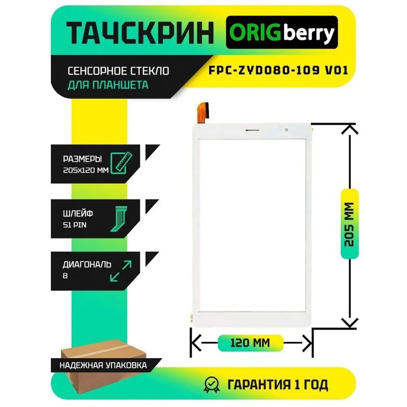 Тачскрин FPC-ZYD080-109 V01 (Белый)
