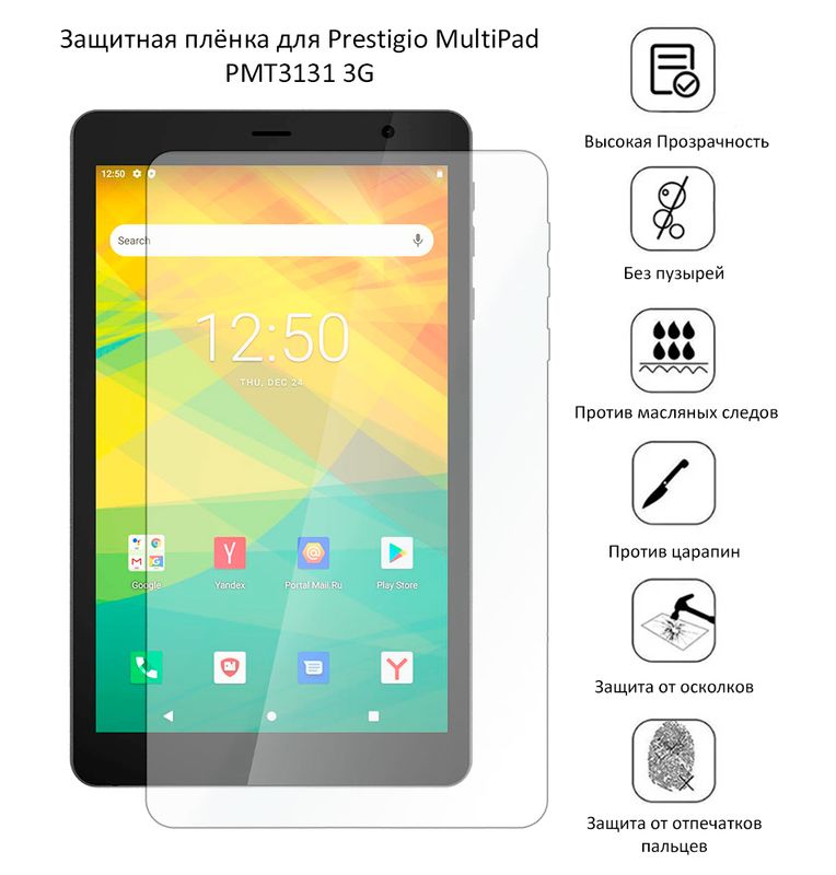 Защитная плёнка для Prestigio MultiPad PMT3131 3G