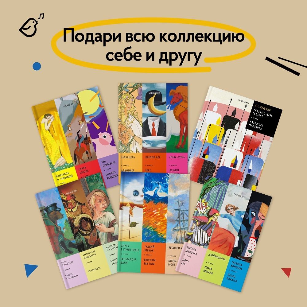 Сказка о Царе Салтане в стиле Казимира Малевича