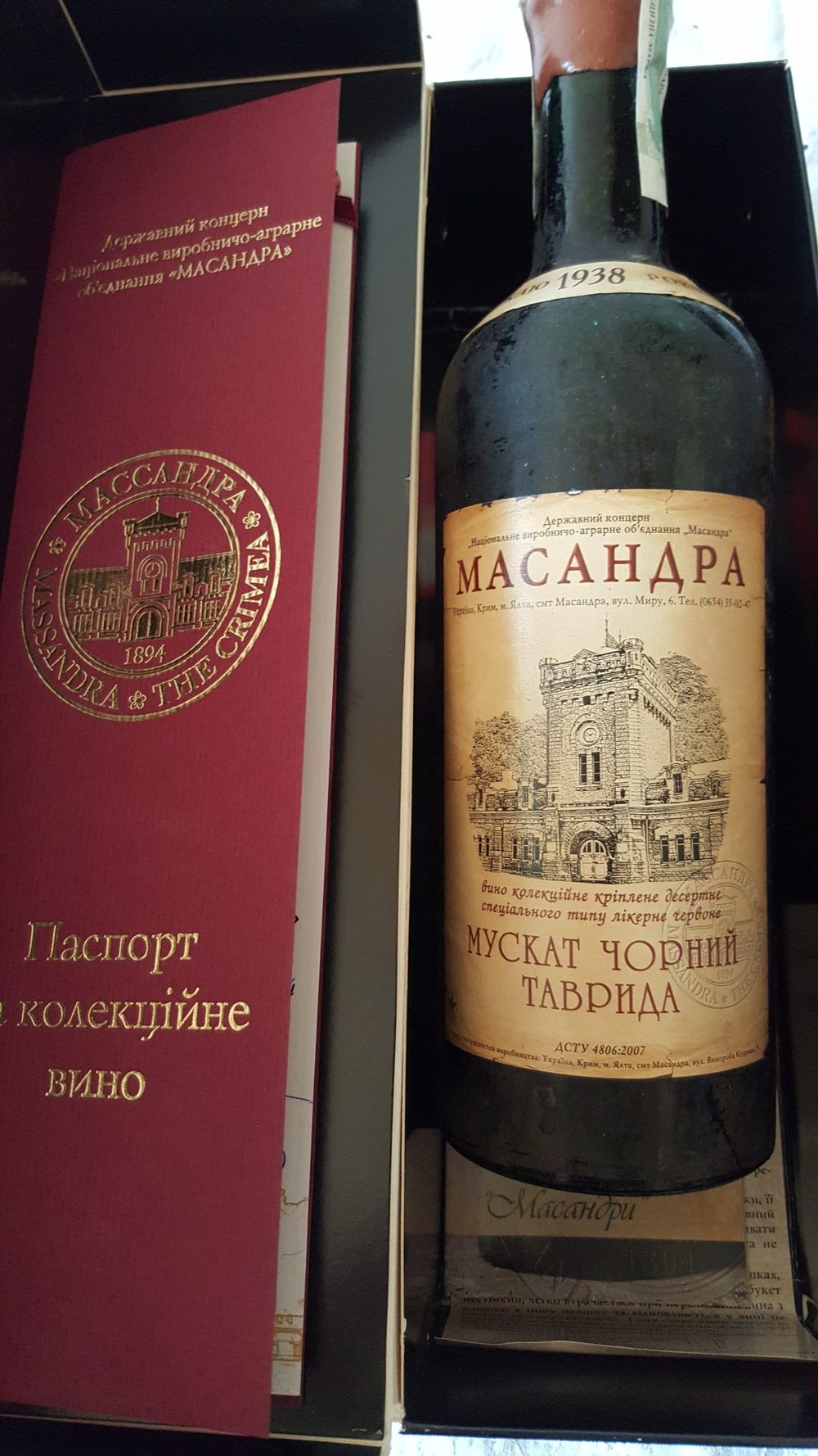 Вино Массандра Черный Таврида красное 1938г