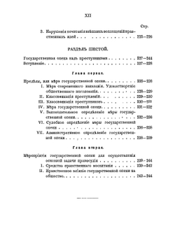 Уголовный законодатель как воспитатель народа | Л.Е. Владимиров