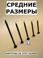 Саморез 3.5 x 51 мм 1 кг.