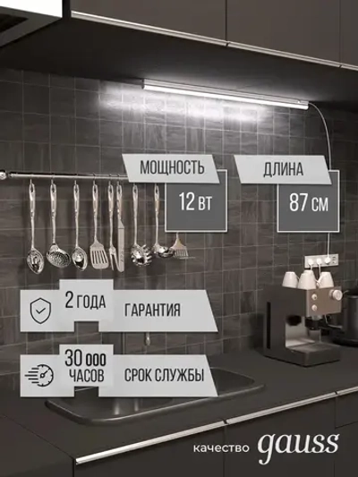 Светильник Gauss TL Elementary линейный 12Вт 1000Лм 6500K IP20 870х22х33 LED