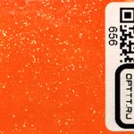 БЛЕСК 656 - Оранжевый неон глянец