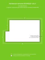 Матовый натяжной потолок 4.8 м2