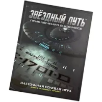 Звёздный путь: Приключения в космосе