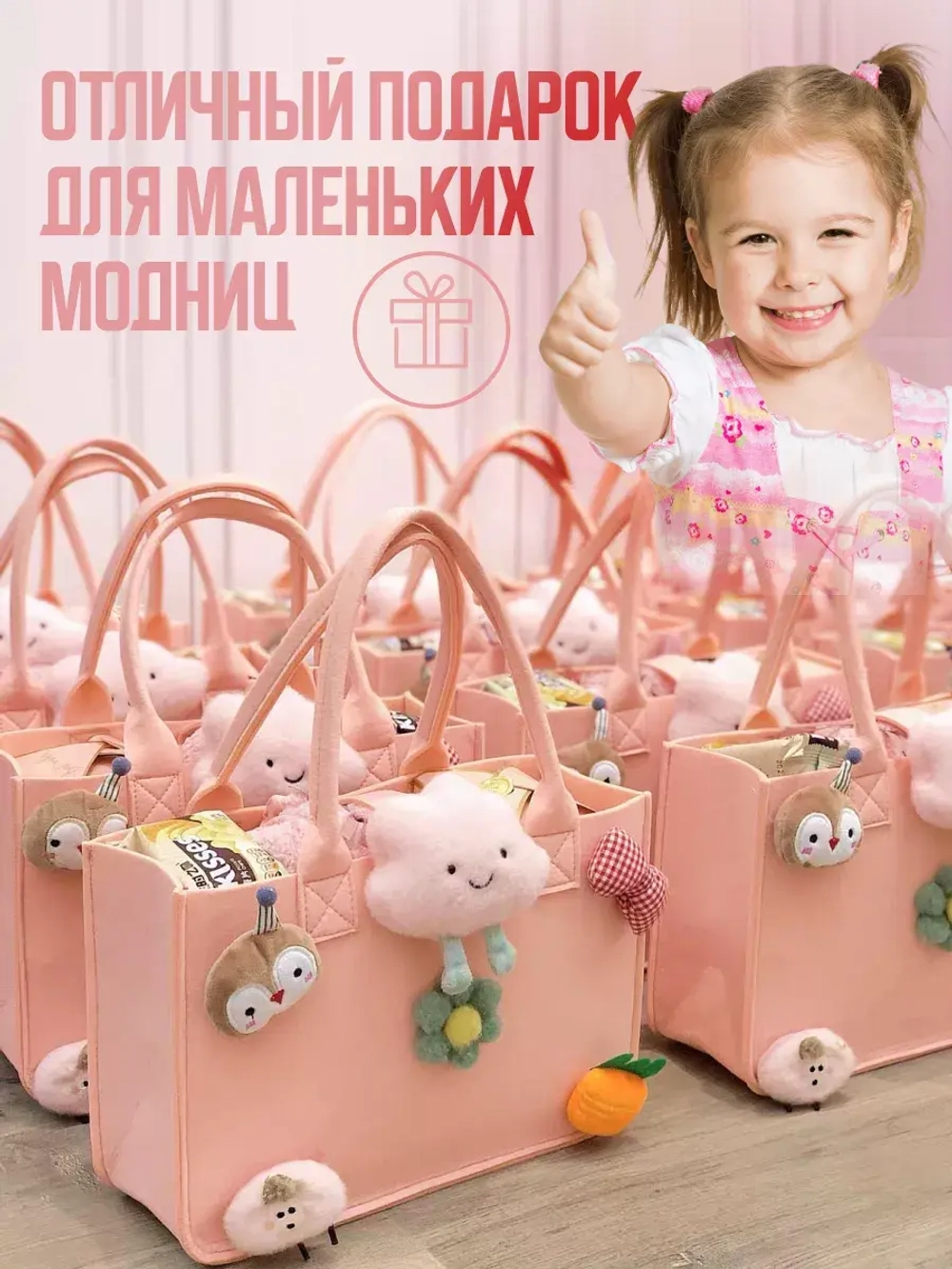 Сумка шоппер для девочки сумочка из фетра