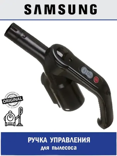Ручка управления для пылесоса - DJ97-00888J Samsung